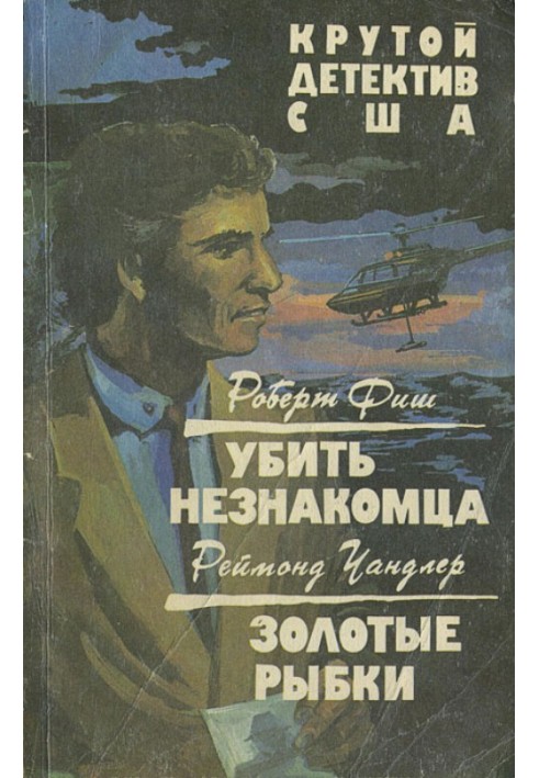 Книга Золотые рыбки