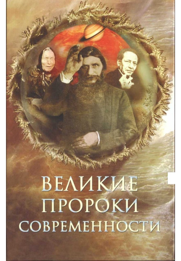 Book Great prophets of our time