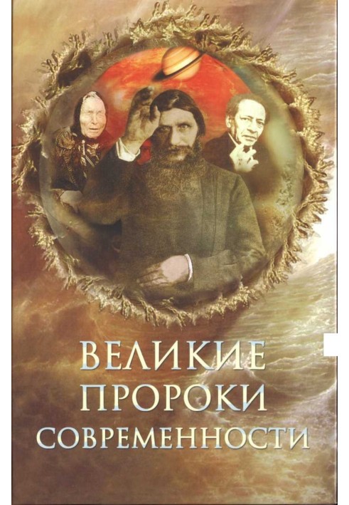Book Great prophets of our time