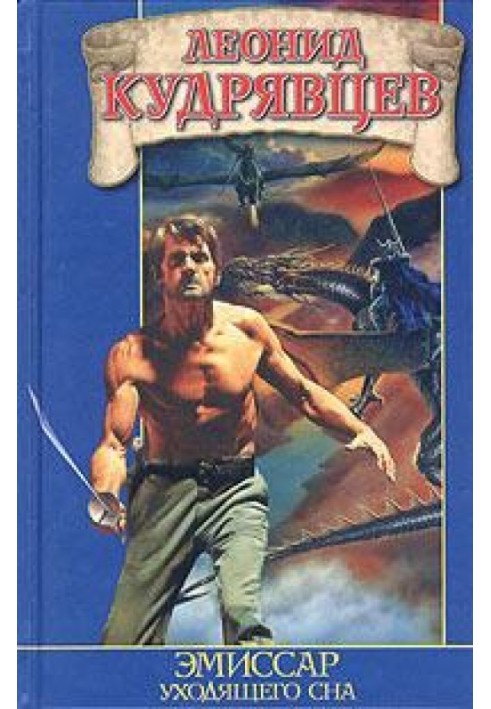 Book Emissary of the passing dream