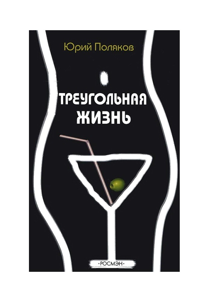 Book Triangular Life (collection)
