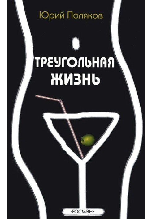 Book Triangular Life (collection)