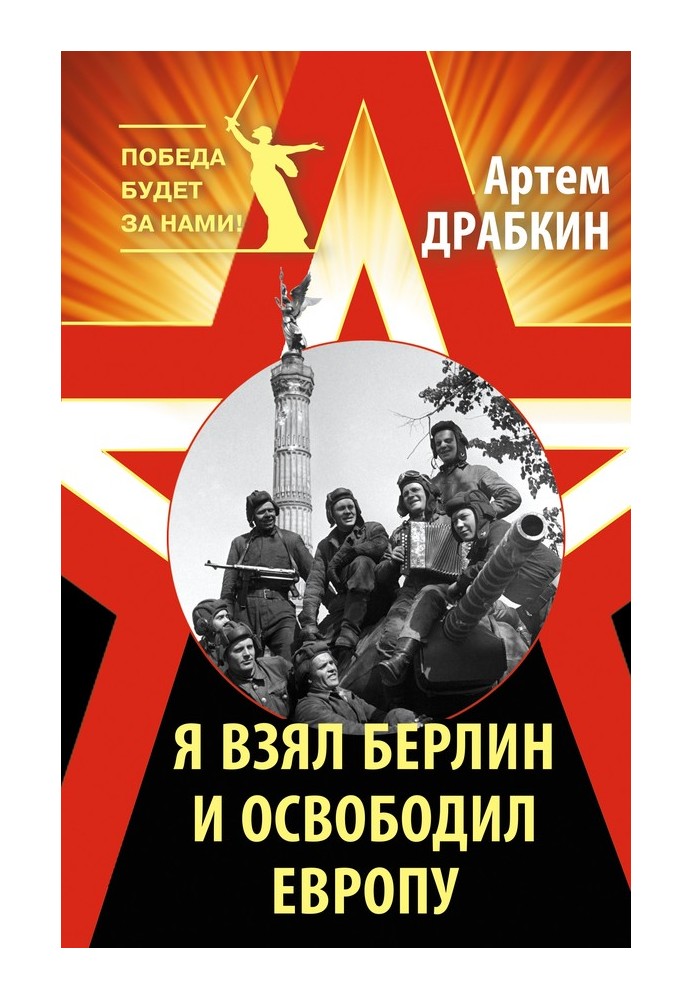 Book I took Berlin and liberated Europe