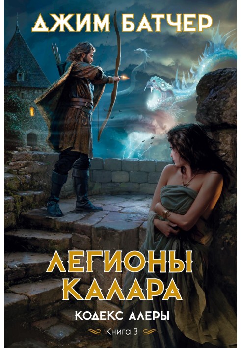 Книга Легіони Калара