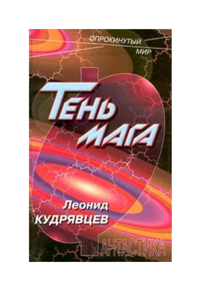 Книга Серый маг