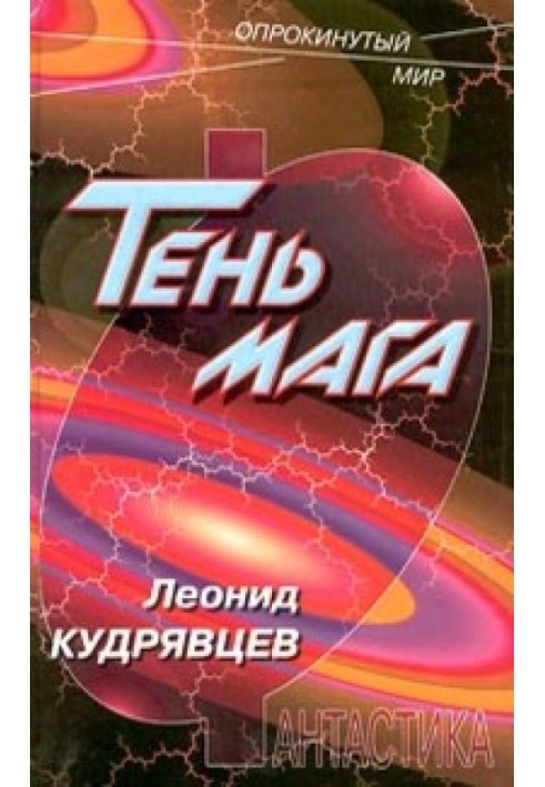 Книга Серый маг