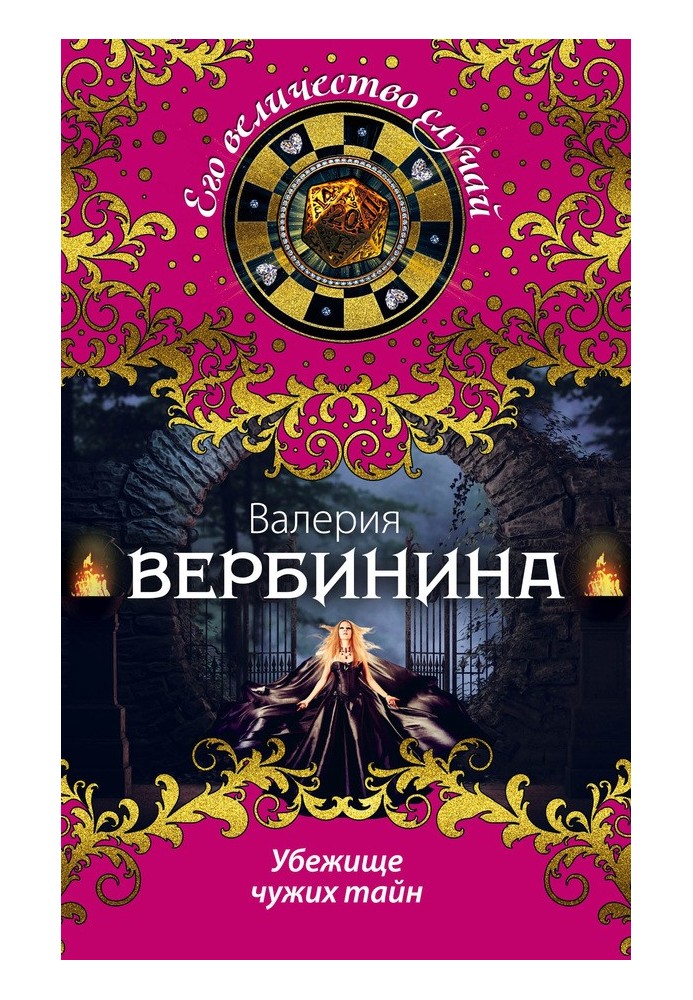 Book Shelter of other people's secrets