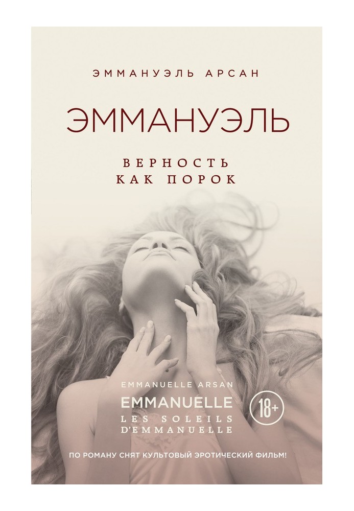 Book Emmanuel. Loyalty as a vice
