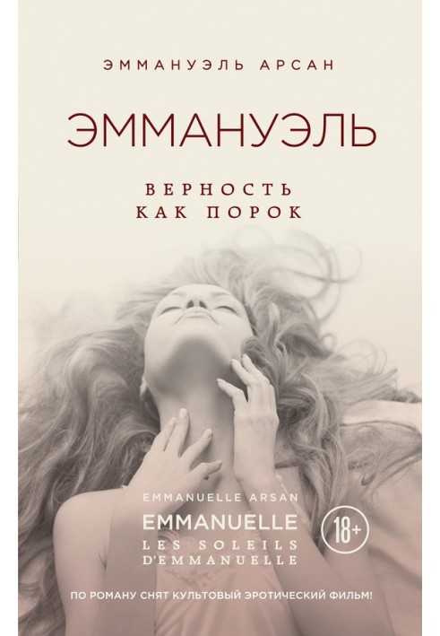 Book Emmanuel. Loyalty as a vice