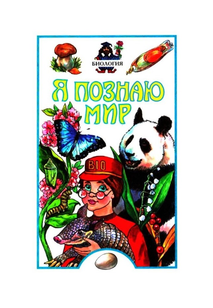 Book I'm exploring the world. Biology
