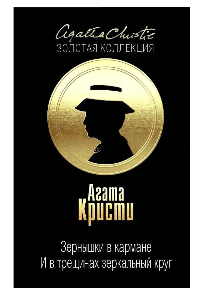 Book Grains in your pocket. ... And in the cracks there is a mirror circle