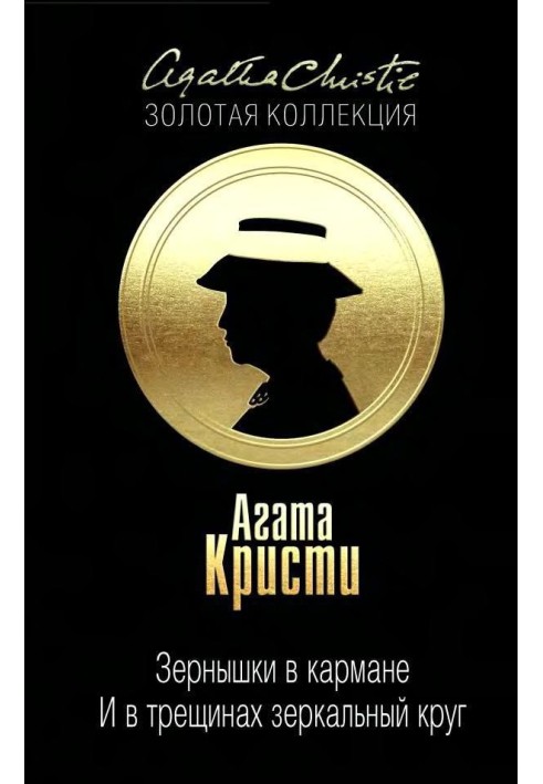 Book Grains in your pocket. ... And in the cracks there is a mirror circle