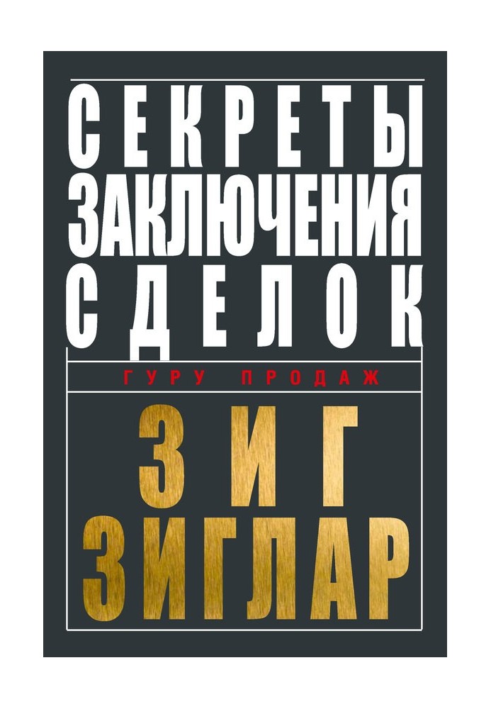 Book Secrets of making deals