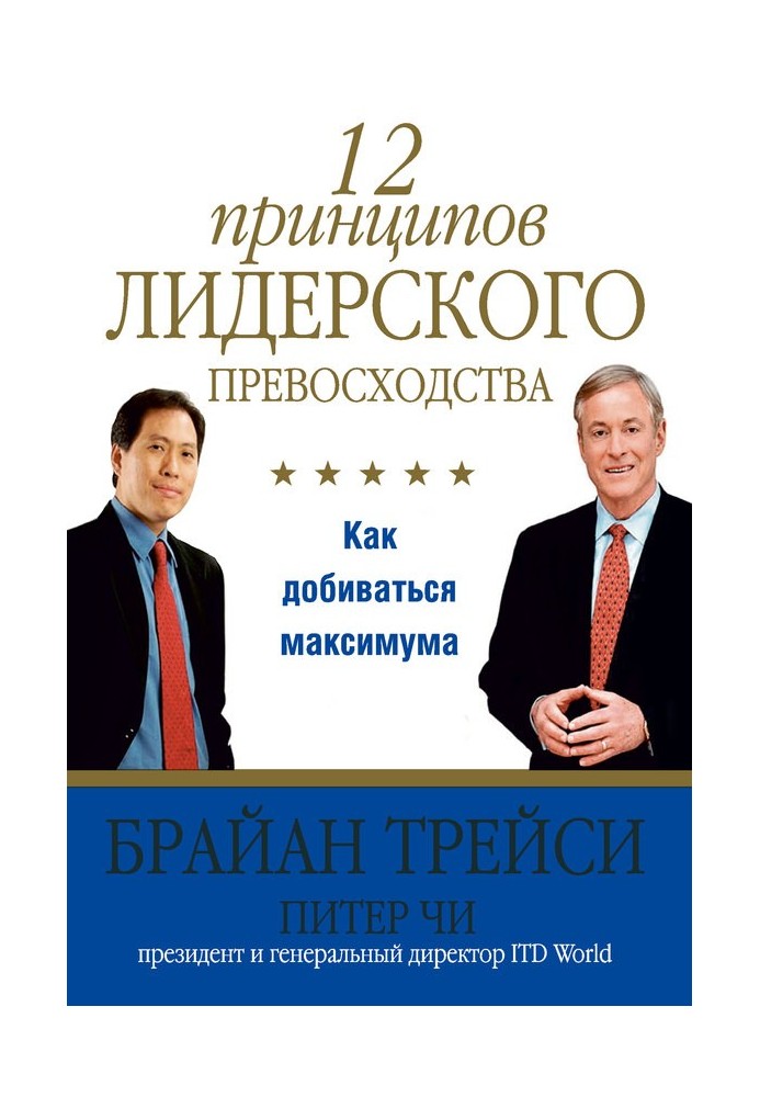 Book 12 Principles of Leadership Excellence