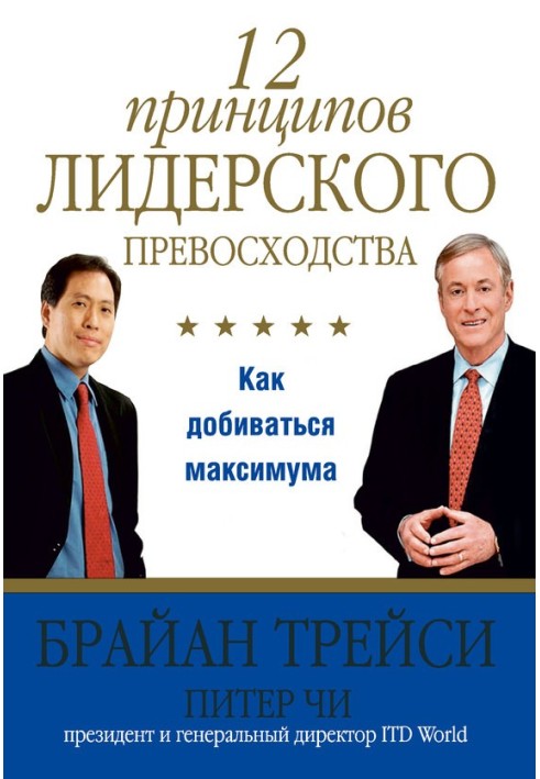 Book 12 Principles of Leadership Excellence