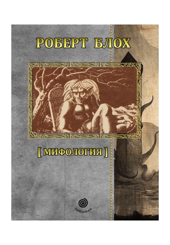 Book Stories. Volume 1. Mythology