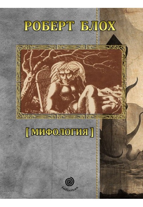 Book Stories. Volume 1. Mythology