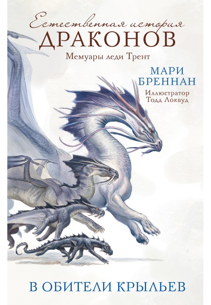 Book In the Abode of Wings