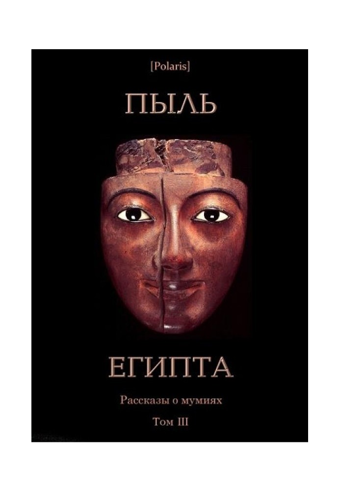 Книга Пыль Египта