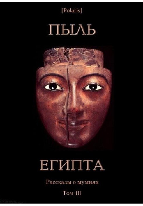Книга Пыль Египта