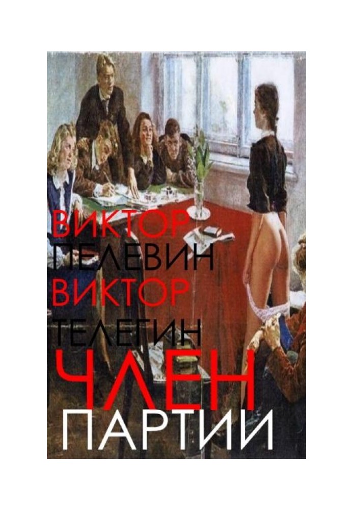 Book Member of the party