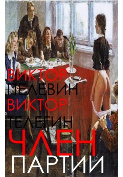 Book Member of the party