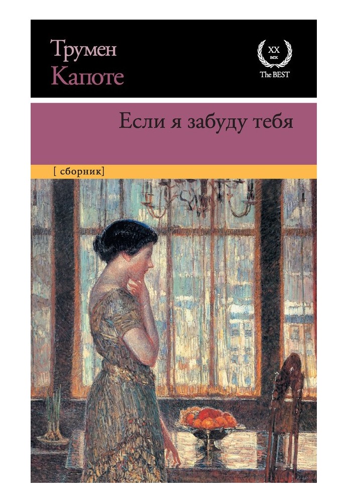 Book If I forget you. Early stories