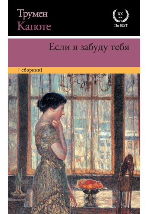 Book If I forget you. Early stories