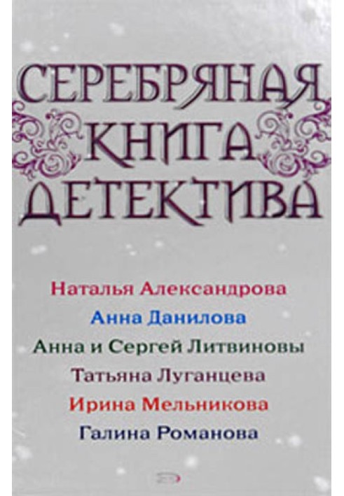 Book Silver detective book