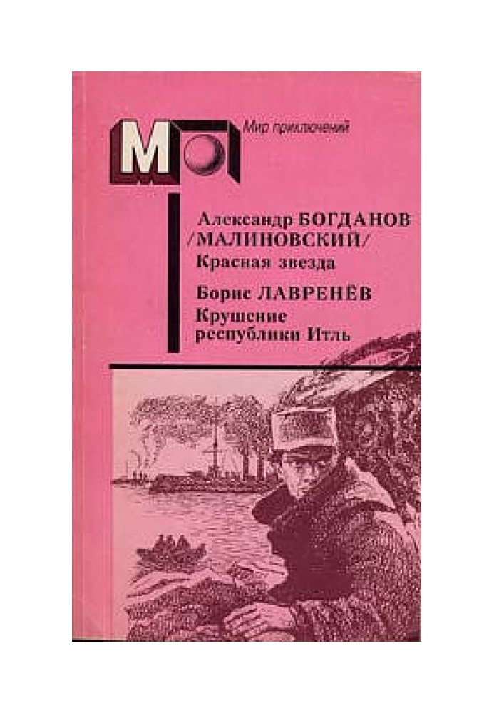 Book A red star. Collapse of the Itl Republic