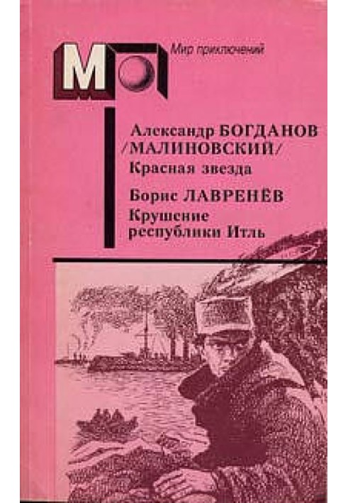 Book A red star. Collapse of the Itl Republic