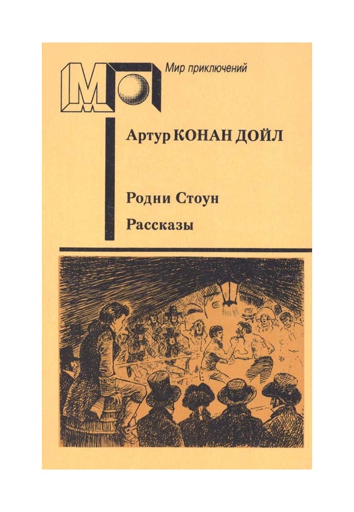 Book Rodney Stone. Stories