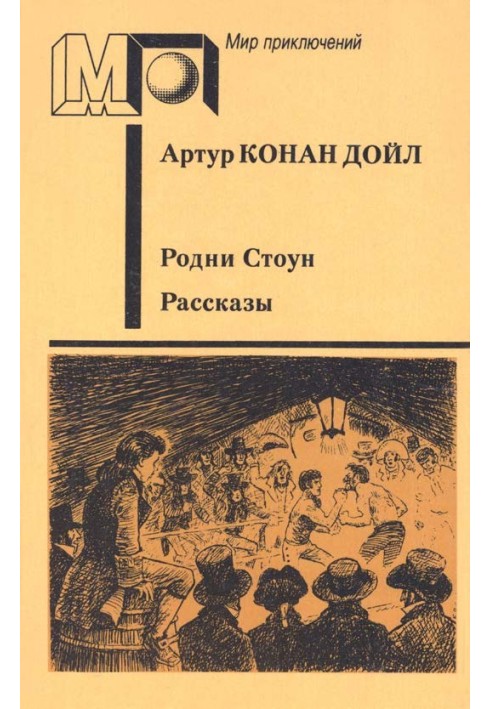 Book Rodney Stone. Stories