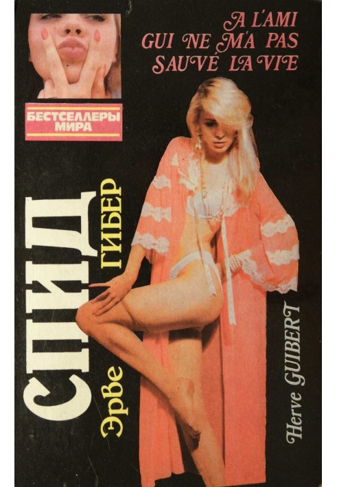 Book Priestesses of love. AIDS