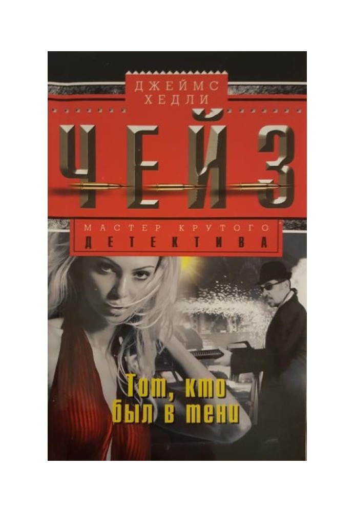 Книга Тот, кто был в тени