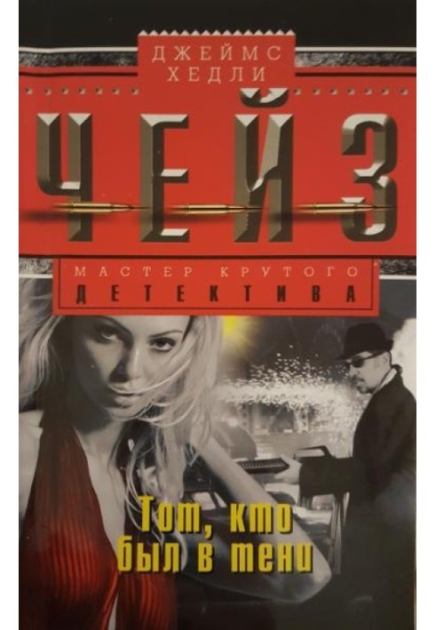 Книга Тот, кто был в тени