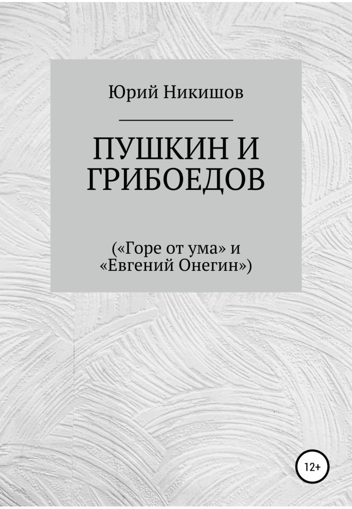 Book Pushkin and Griboyedov