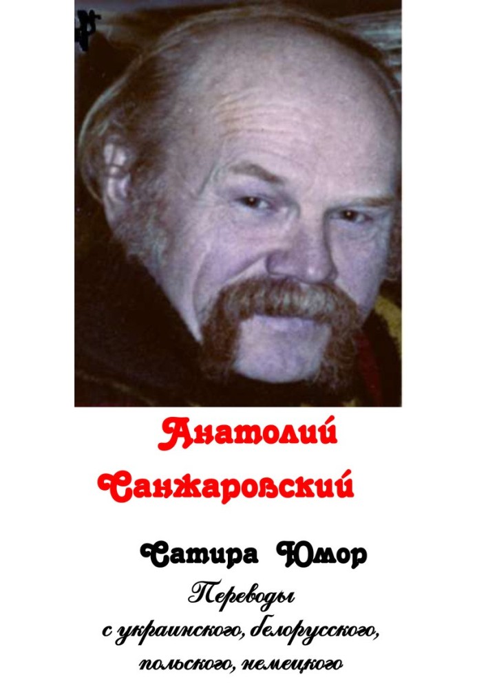 Книга Сатира, юмор