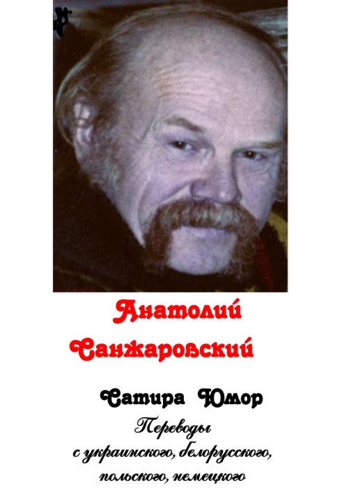 Книга Сатира, юмор
