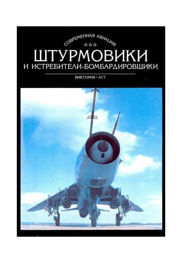 Book Attack aircraft and fighter-bombers