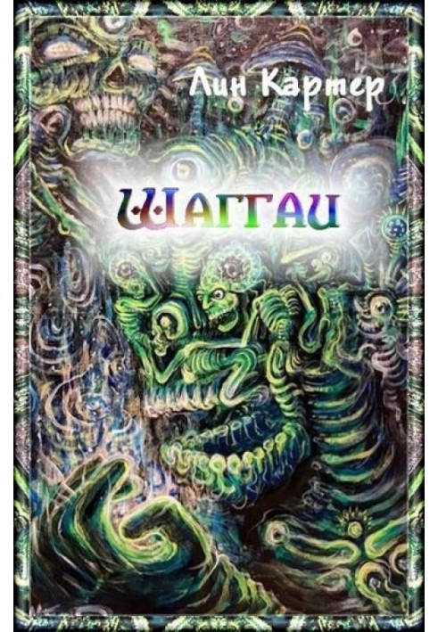 Book Shaggai