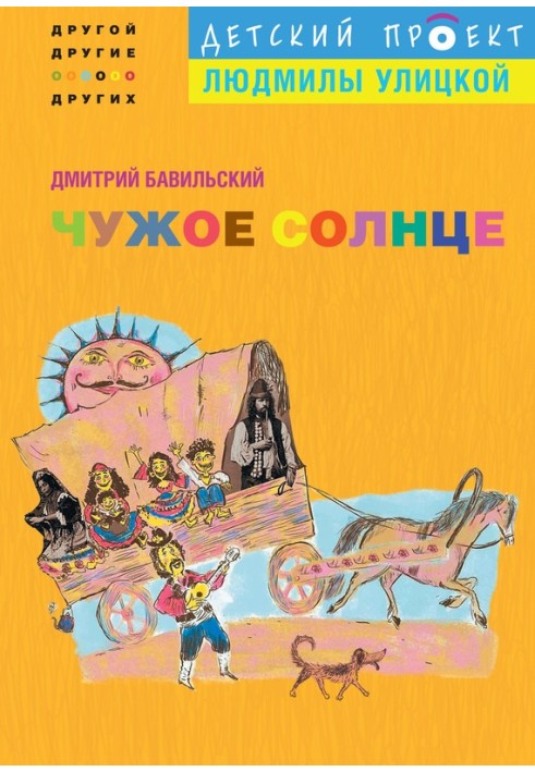 Book Alien sun