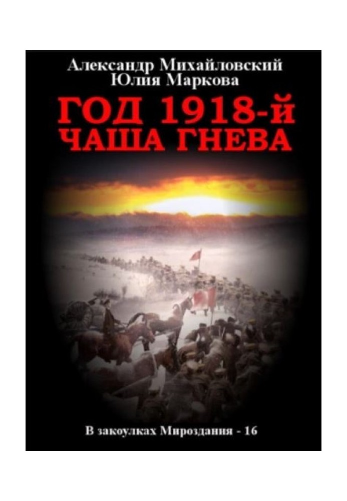 Книга Чаша гнева
