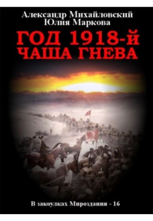 Книга Чаша гнева