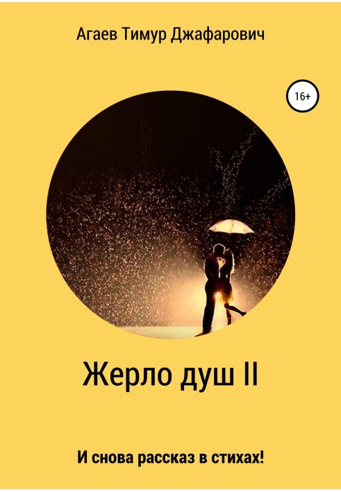 Book Vent of Souls II