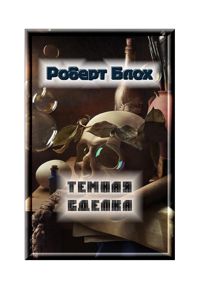 Книга Темна угода