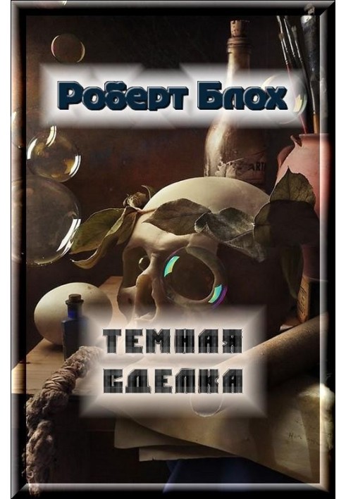 Книга Темна угода