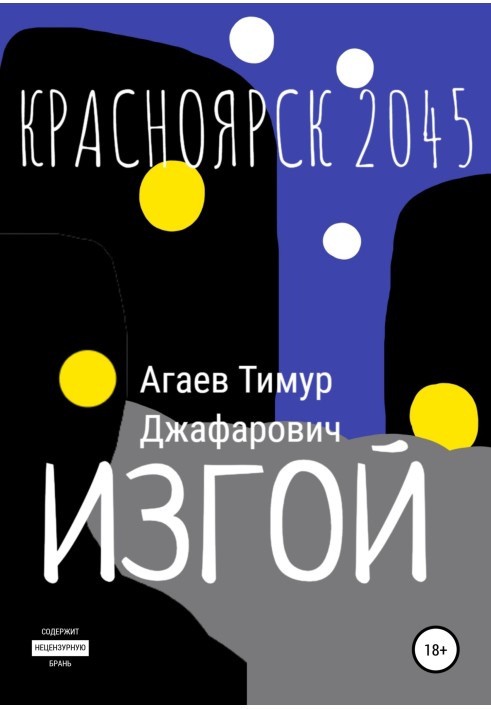Book Krasnoyarsk 2045: Outcast