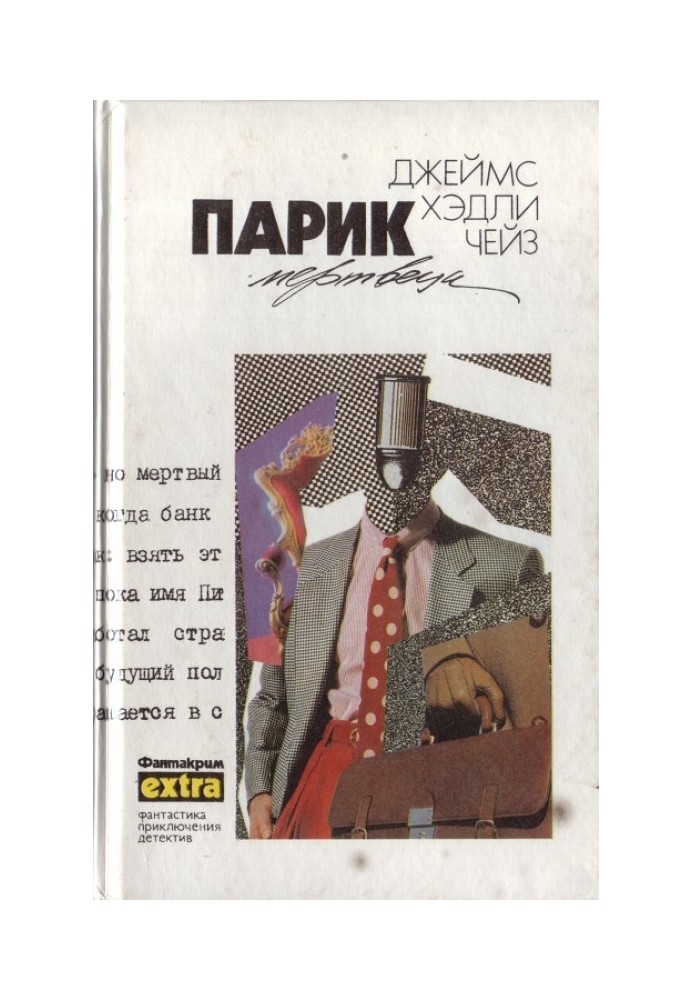 Книга Том 26: Парик мертвеца