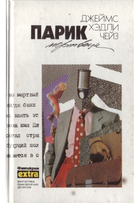 Книга Том 26: Парик мертвеца